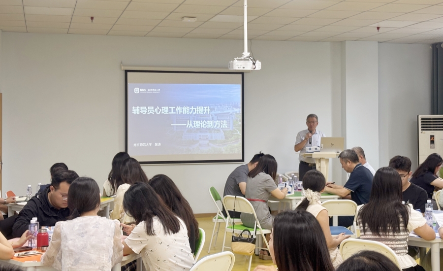 我校举办“辅导员心理工作能力提...