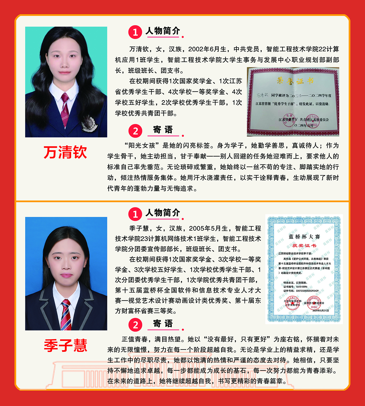 国家奖学金获奖者 万清钦  季...