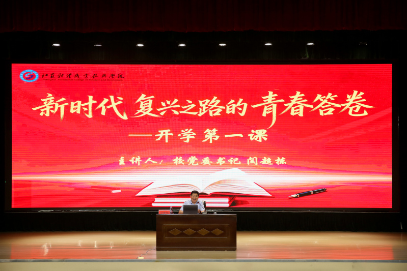 新时代复兴之路的青春答卷——校...