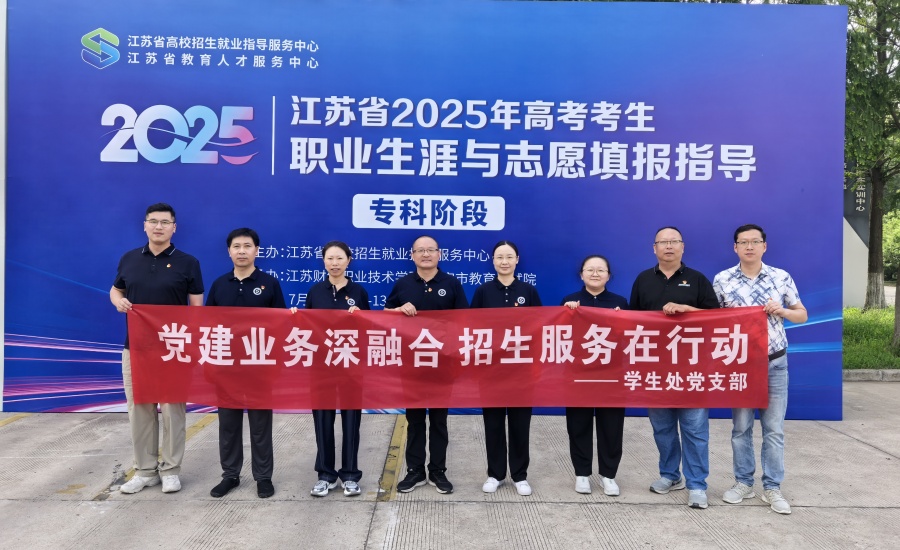 党建业务深融合   招生服务在...