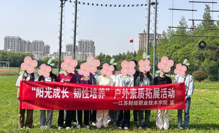 阳光成长·韧性培养——我校发展...