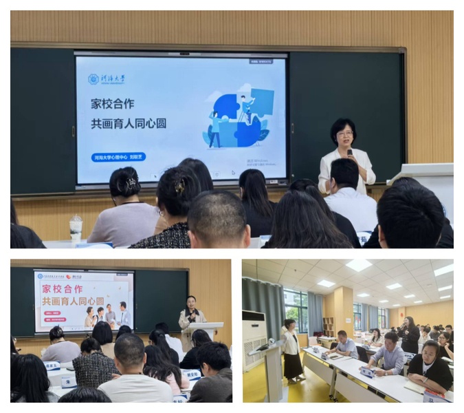 我校举办“家校合作 共画育人同...