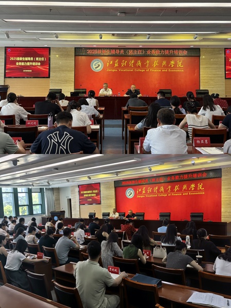 我校举办2025级新生辅导员业...