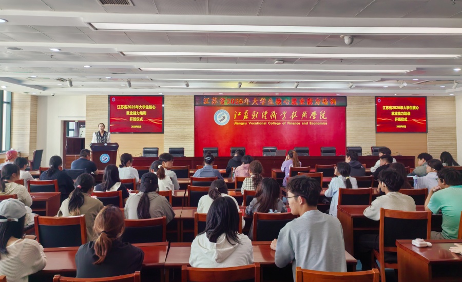 我校开展2026年大学生核心就...
