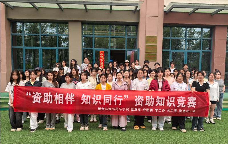 我校举办“资助相伴·知识同行”...