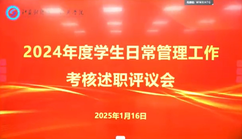 学校开展2024年度学生日常管...