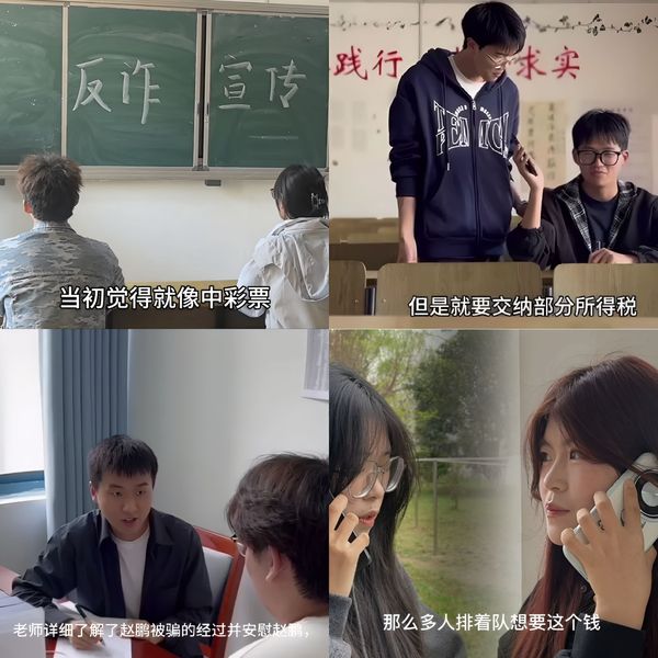 “慧眼识诈・共筑安全网” 短视...