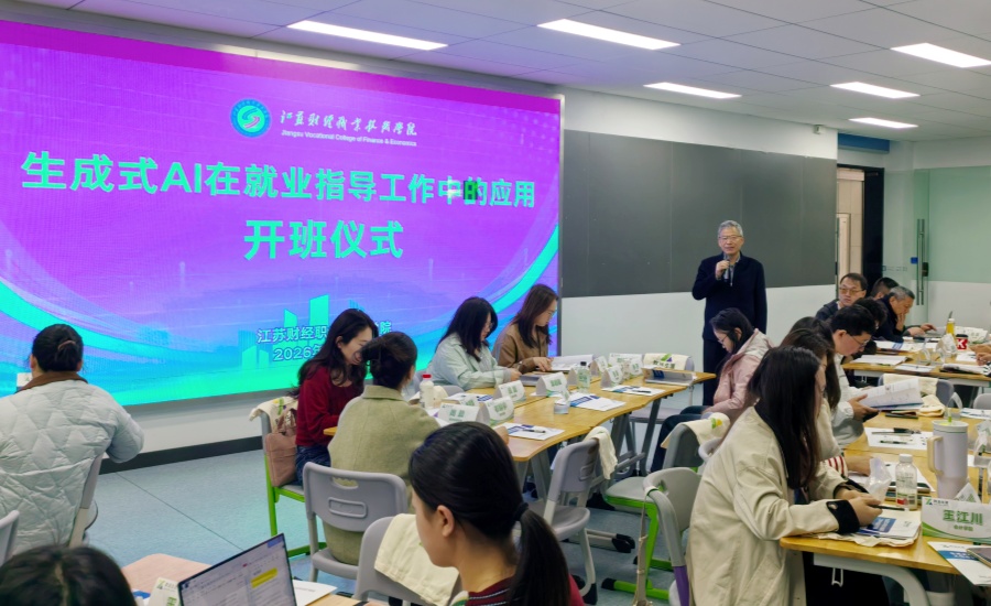 我校“生成式AI就业指导”培训...